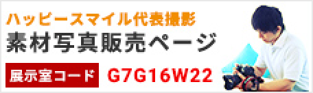 素材写真販売ページ