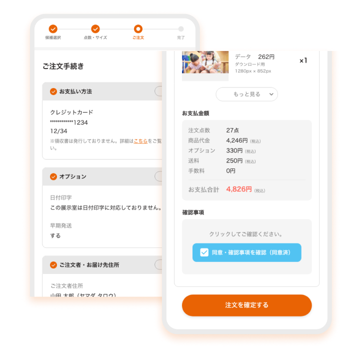 情報を入力 / 確認